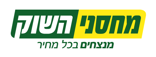 מחסני השוק